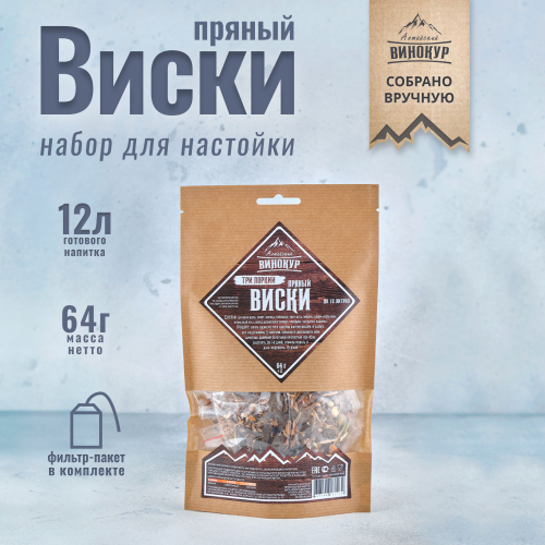 Пряный виски 3 в 1 Набор трав и пряностей
